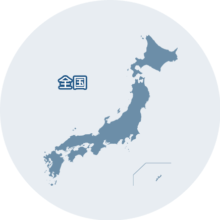 対応エリア